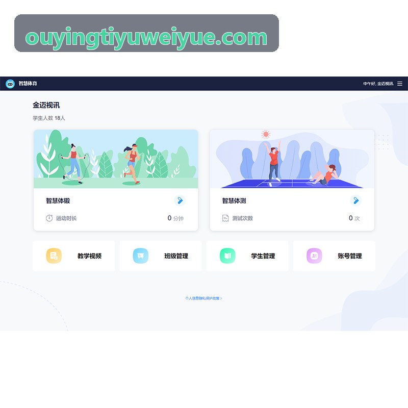 OUYINGTIYU亲子体能与中考模拟打卡场景